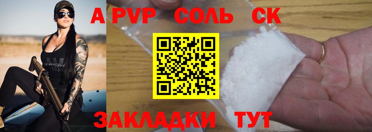А ПВП СК  А ПВП крисы CK  наркошоп  Каспийск  Вход с VPN  A-PVP мука 