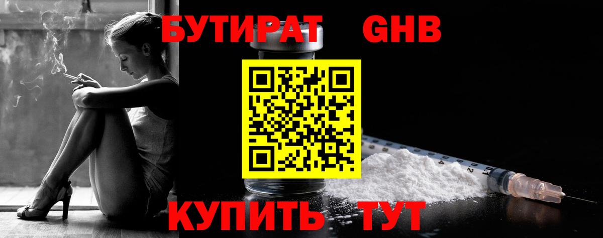 Каспийск  Бутират оксибутират  Вход с VPN 