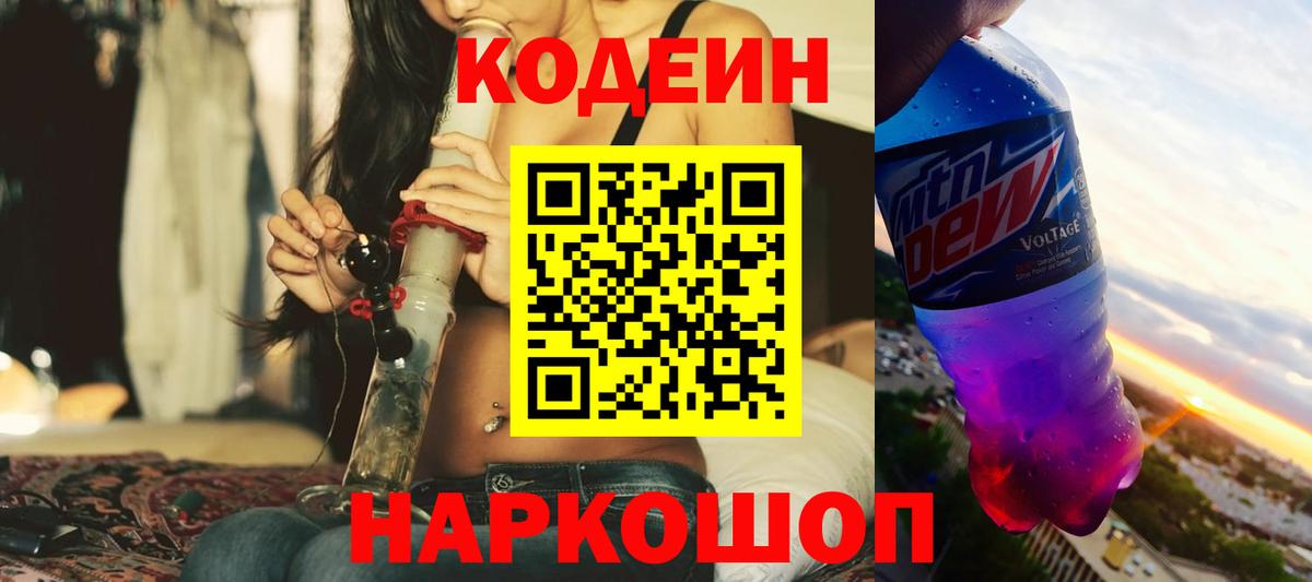 Каспийск  Кодеин Purple Drank  как найти закладки  Вход с VPN  Кодеиновый сироп Lean напиток Lean (лин) 