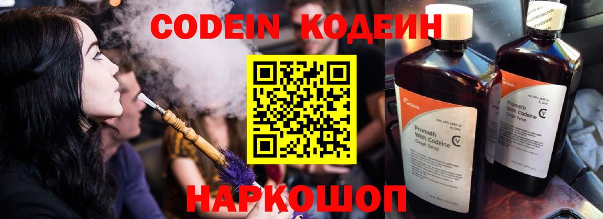 Кодеин напиток Lean (лин) Каспийск