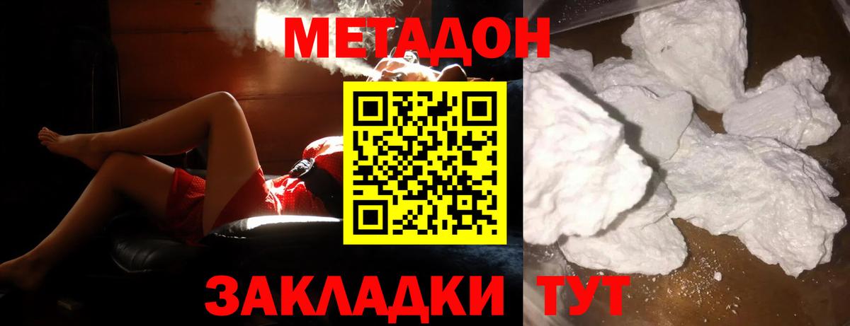 Метадон кристалл  Вход с VPN  Метадон VHQ  Каспийск 